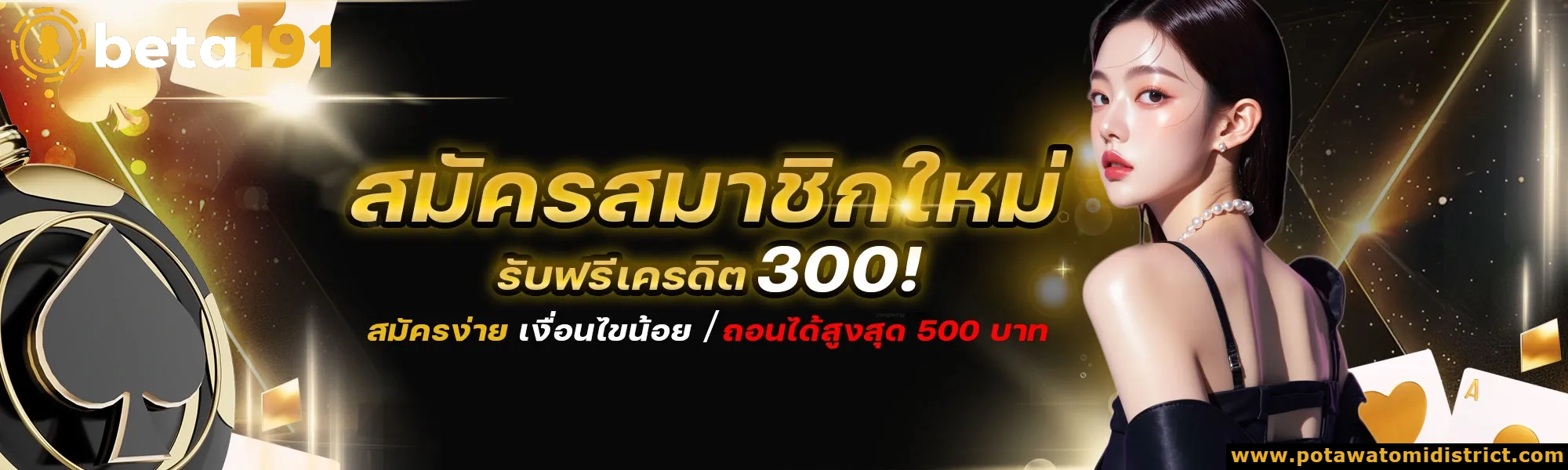 เว็บตรง beta 191